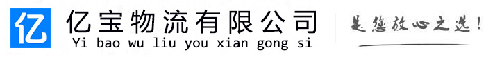 七里河亿宝物流运输公司